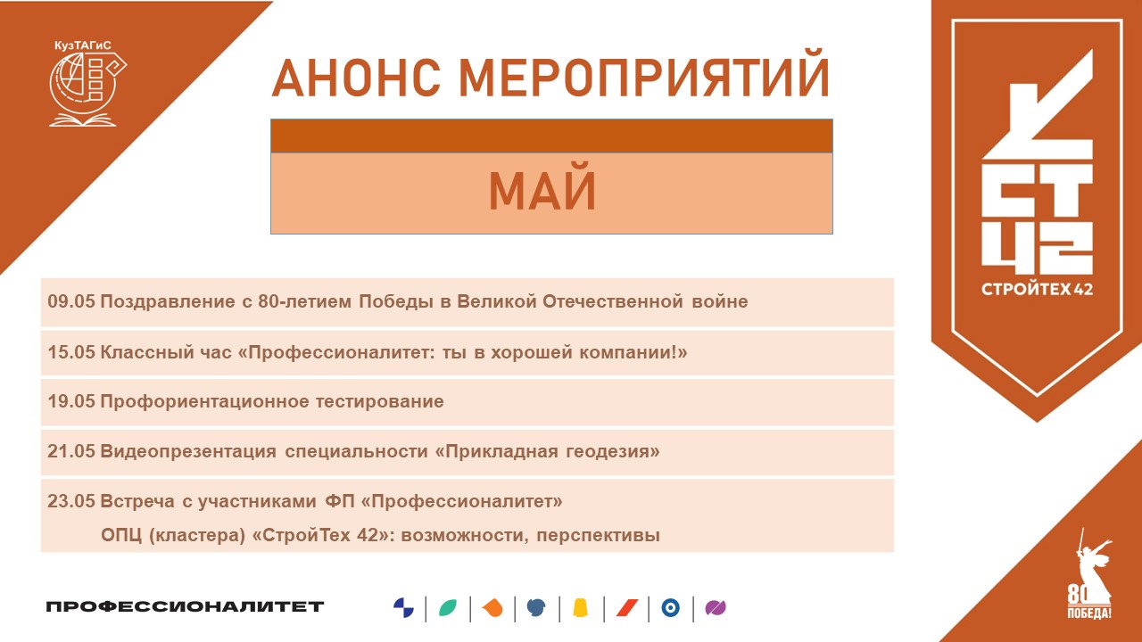 Анонс мероприятий Май[1].jpg